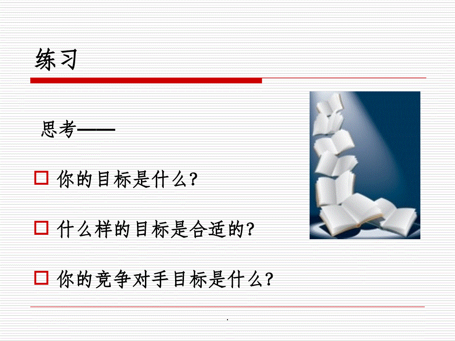 企业教练管理技术经典实用精：绩效教练ppt课件_第4页