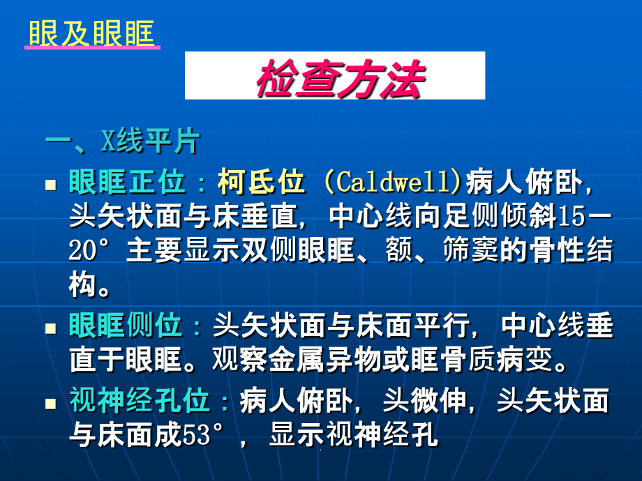 眼及眼眶疾病影像诊断 (1)ppt精选课件_第4页