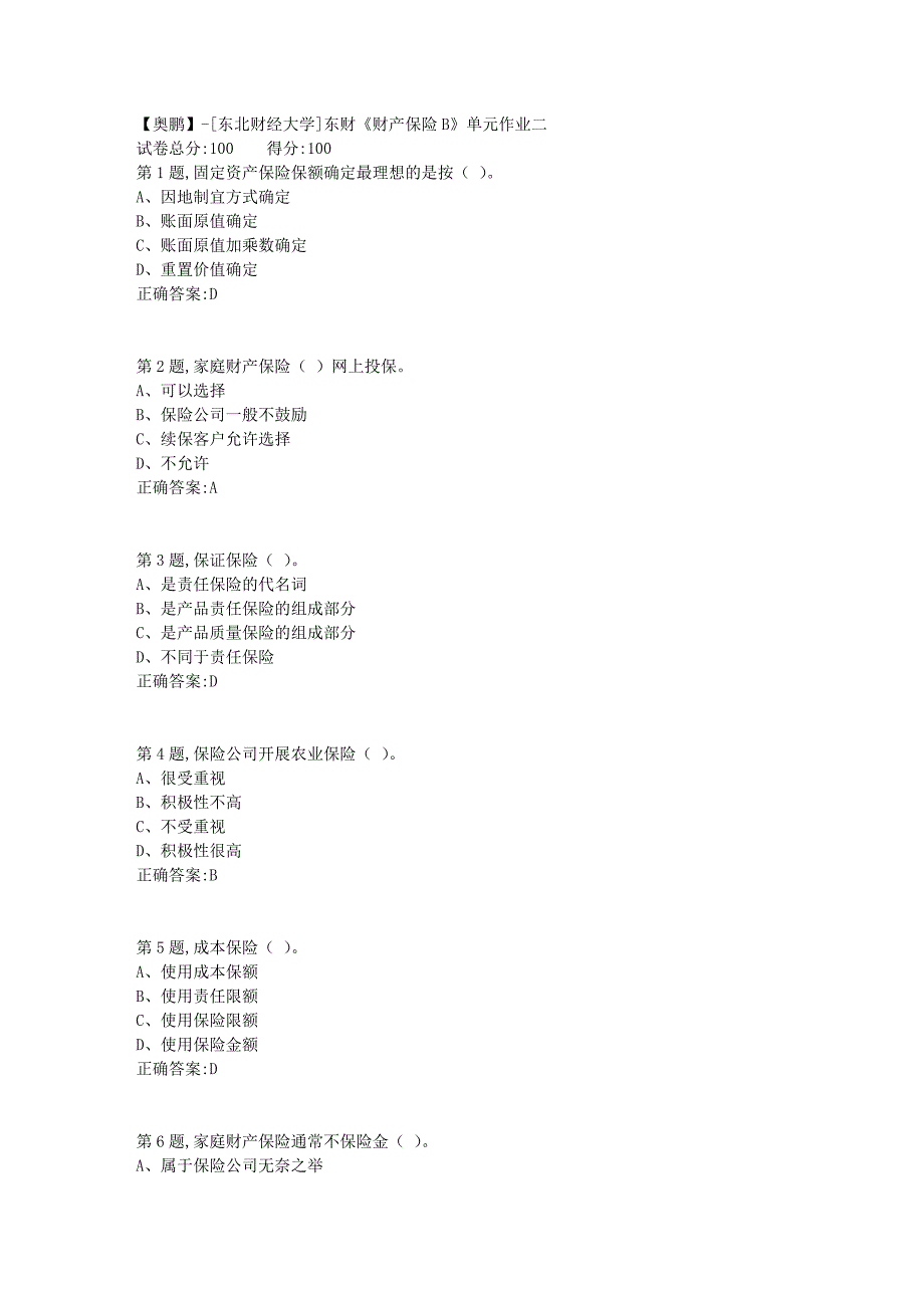 [东北财经大学]东财《财产保险B》单元作业二-5_第1页