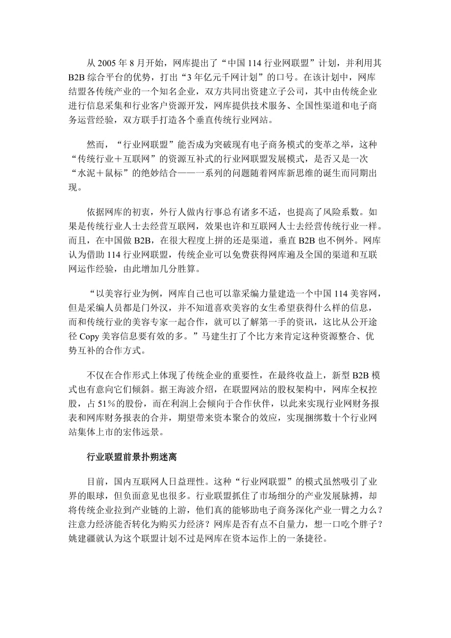 202X年B2B企业电子商务产生新模式_第3页