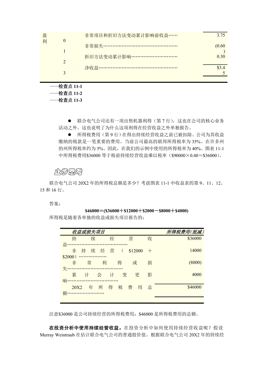 202X年D财务会计翻译财务会计第11章 运用收益表和股东权益表_第4页