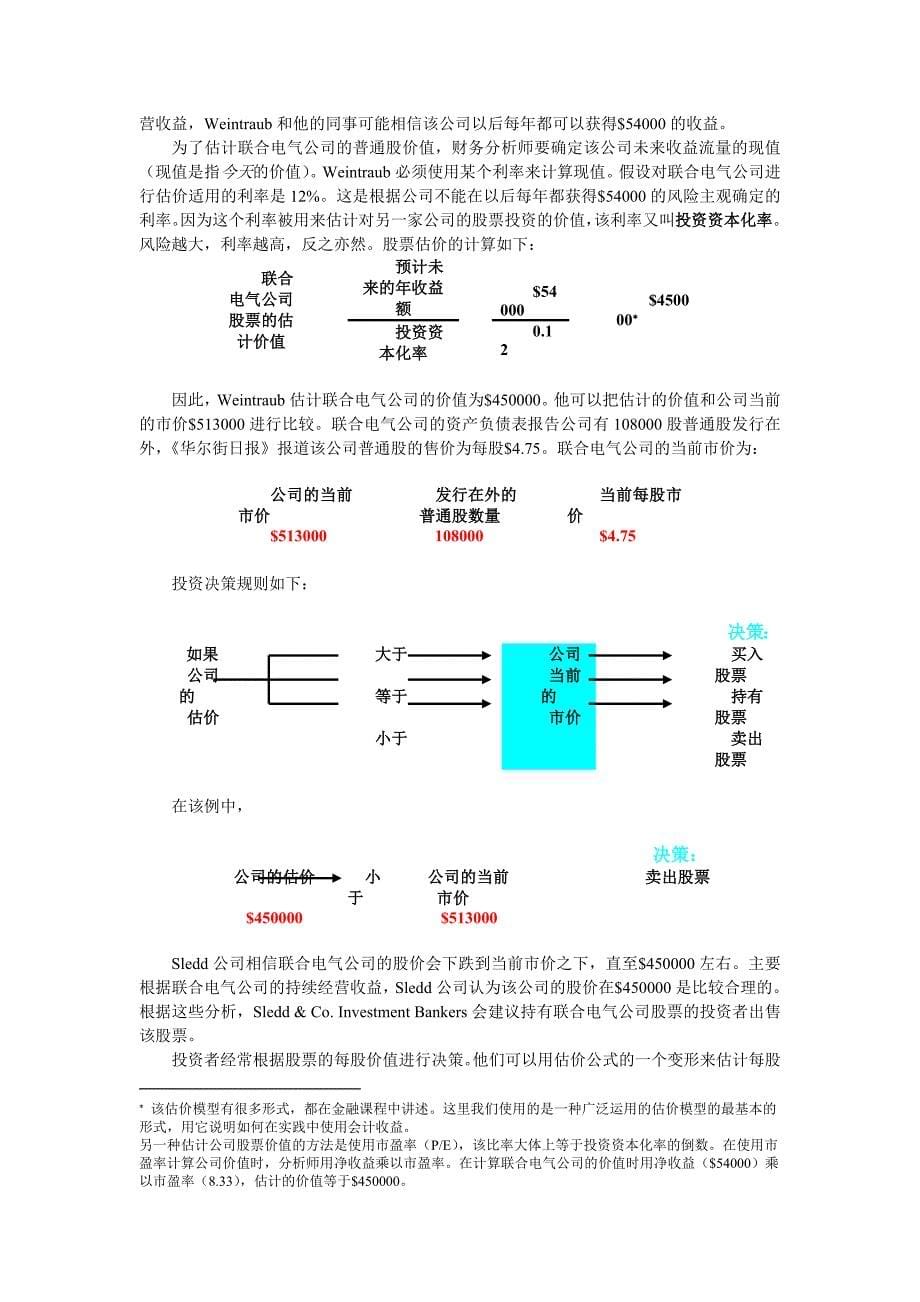 202X年D财务会计翻译财务会计第11章 运用收益表和股东权益表_第5页