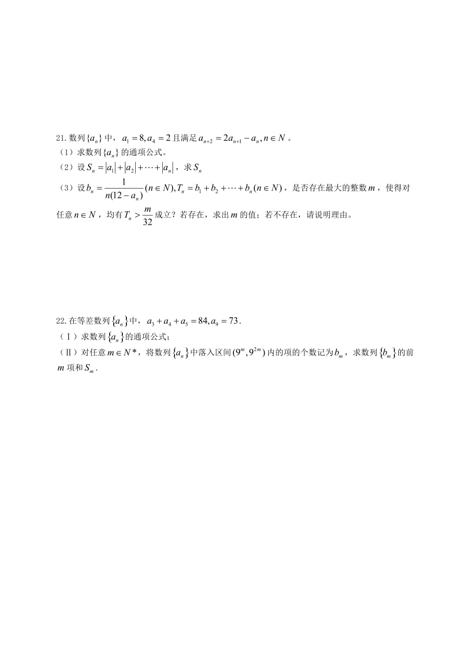 辽宁省抚顺县2020学年高二数学上学期模块检测（二）试题（无答案）新人教A版（通用）_第4页