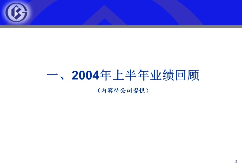 202X年国内某钢铁企业咨询报告_第3页