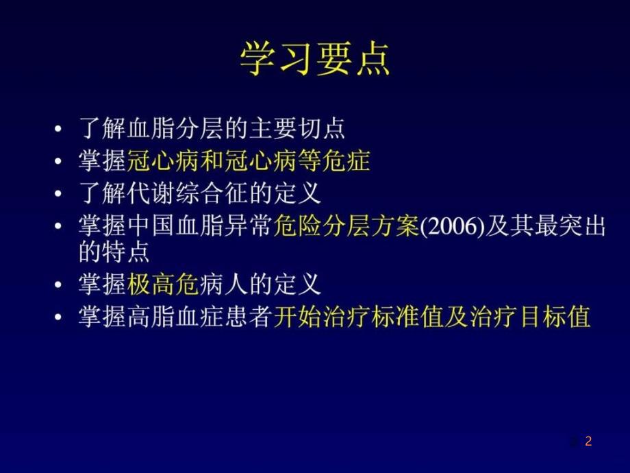 年血脂指南推荐()ppt课件_第2页