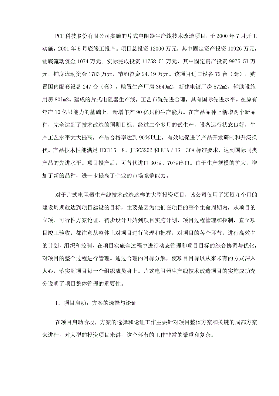 202X年项目管理案例分析_第3页