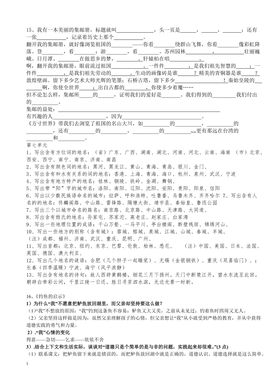 北师大版四年级上语文课文内容练习讲解材料_第3页