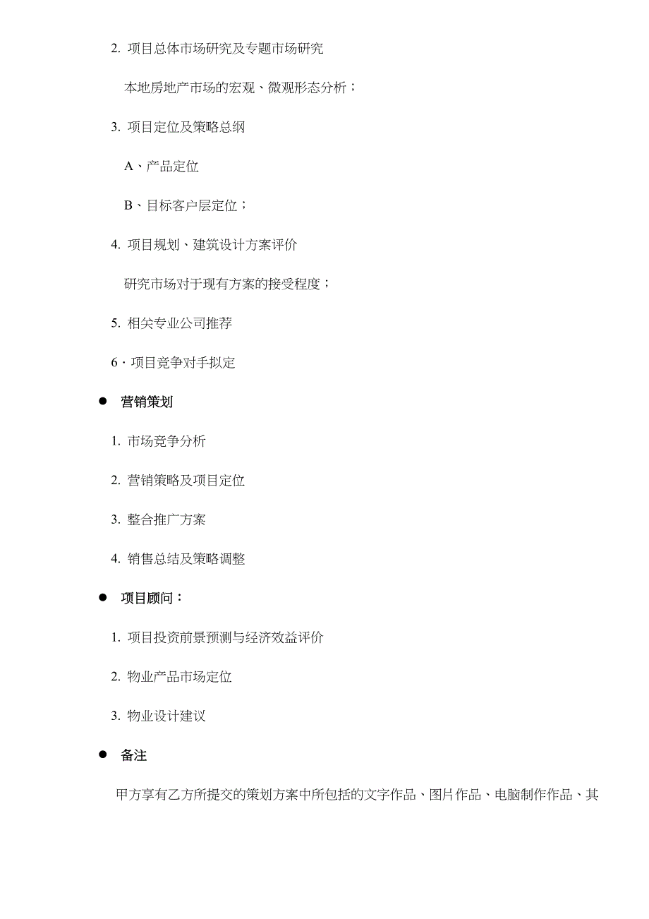 202X年全程策划及销售总代理合作协议书_第2页