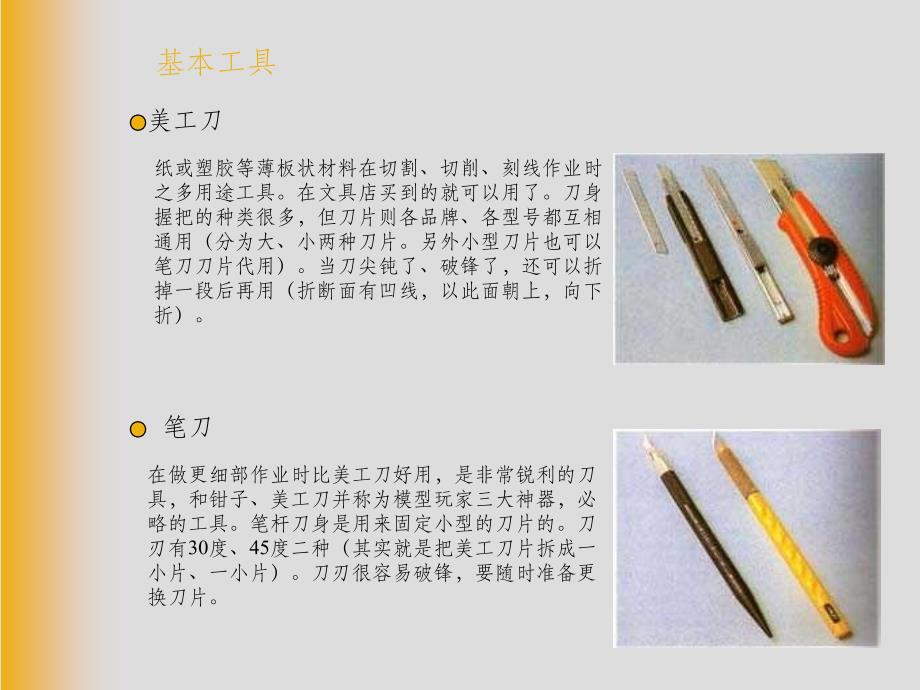 建筑模型设计与制作工具与材料PPT课件_第3页