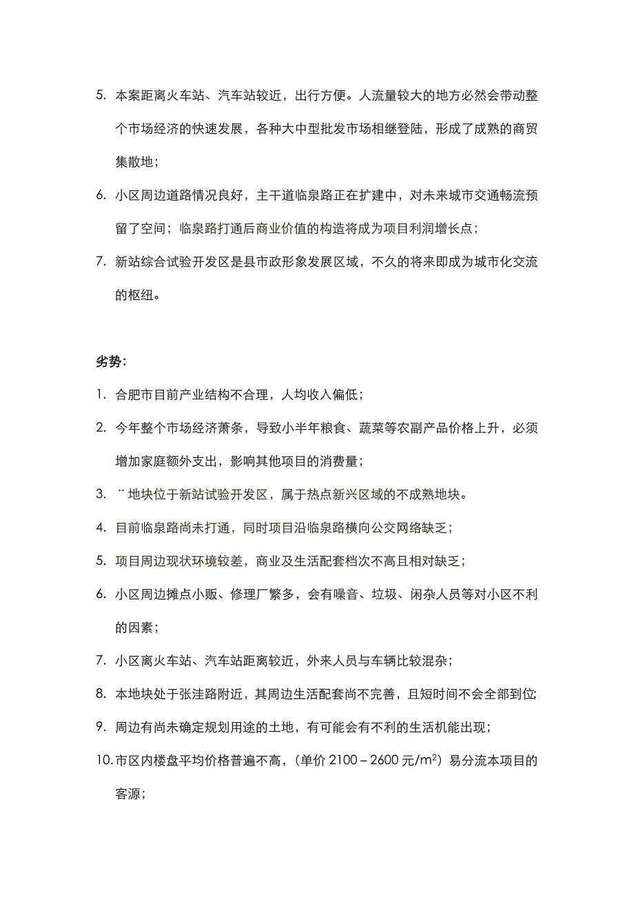 202X年金桥湾年度执行策划案_第4页