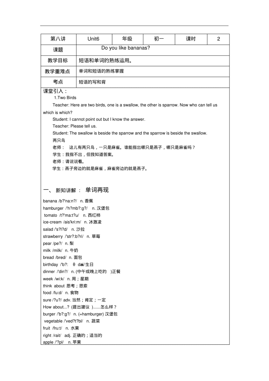 2019-2020学年初中英语七年级上册教案：Unit6Doyoulikebananas[人教新目标版]_第1页