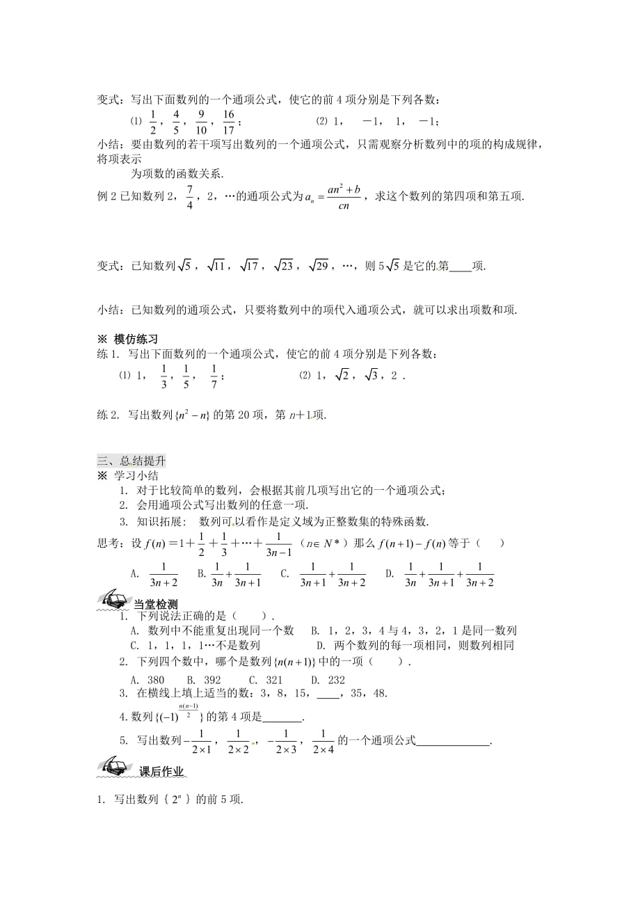 湖南省怀化市湖天中学高中数学 2.1数列的概念与简单表示法(1)学案 新人教A版必修5（通用）_第2页