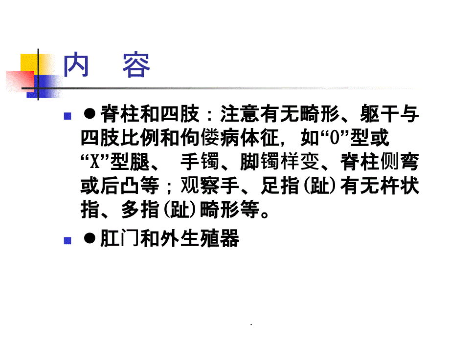 儿科体格检查()ppt精选课件_第4页