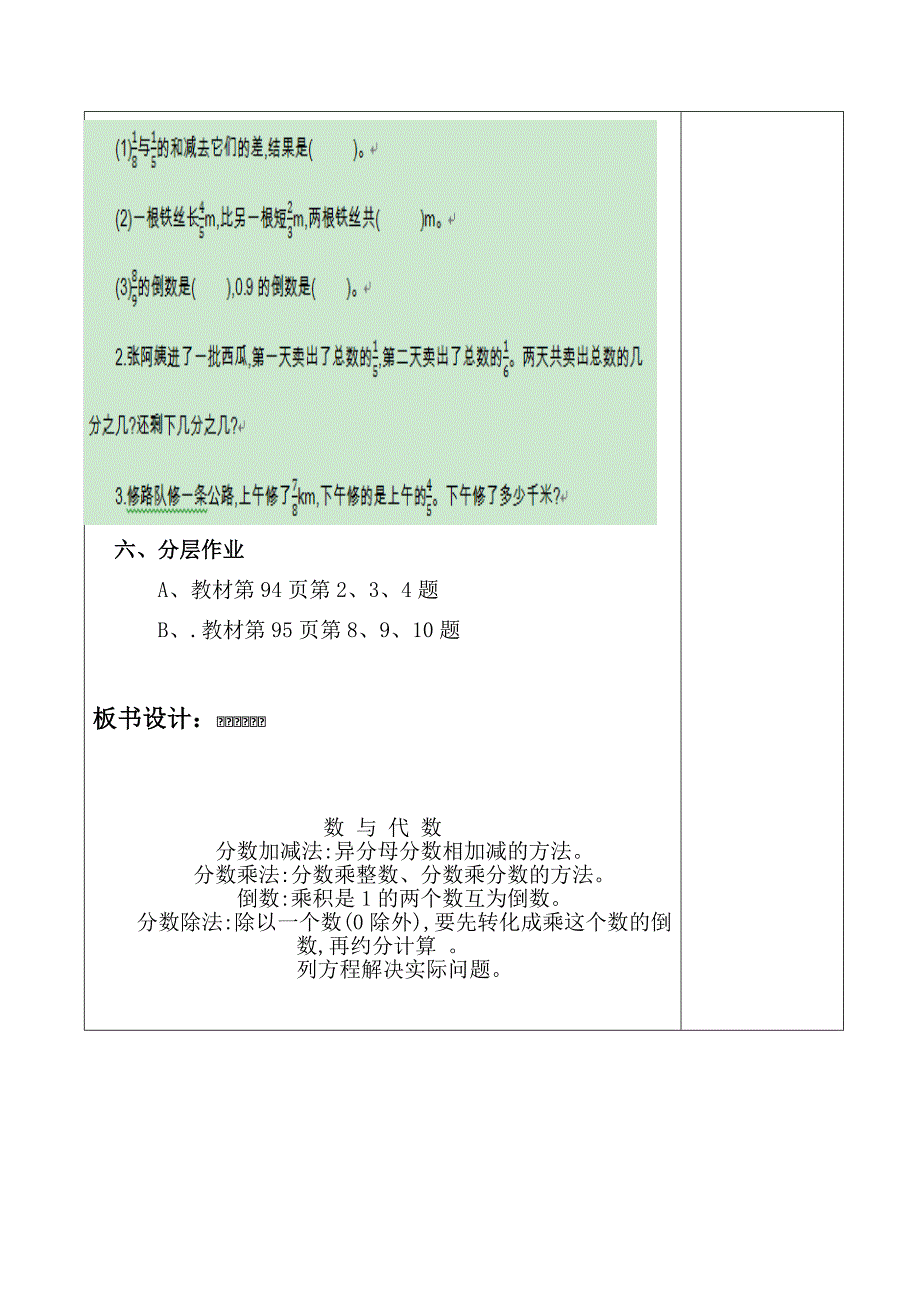 五年级数学（下册）总复习教案_第3页