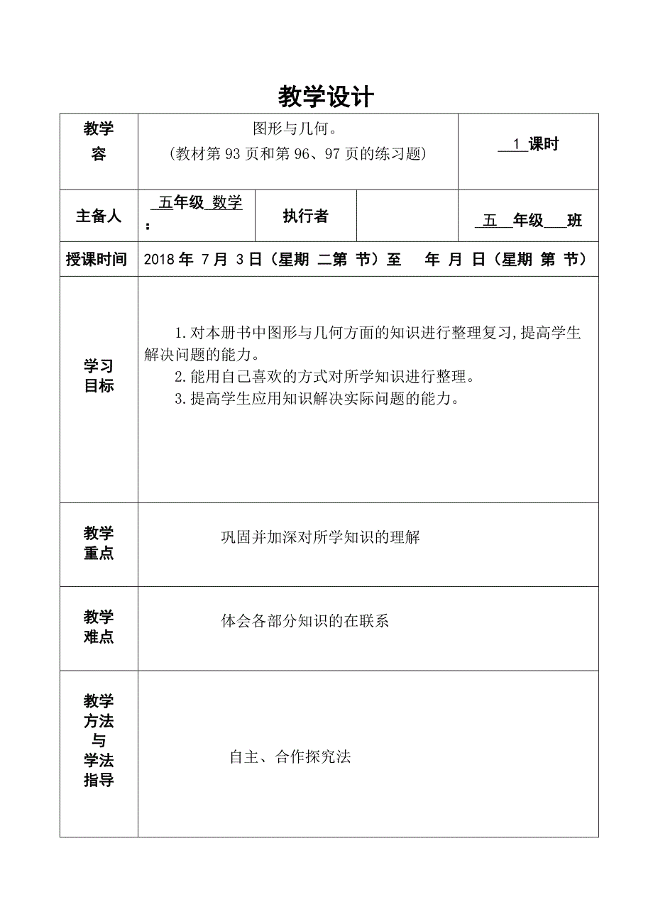 五年级数学（下册）总复习教案_第4页