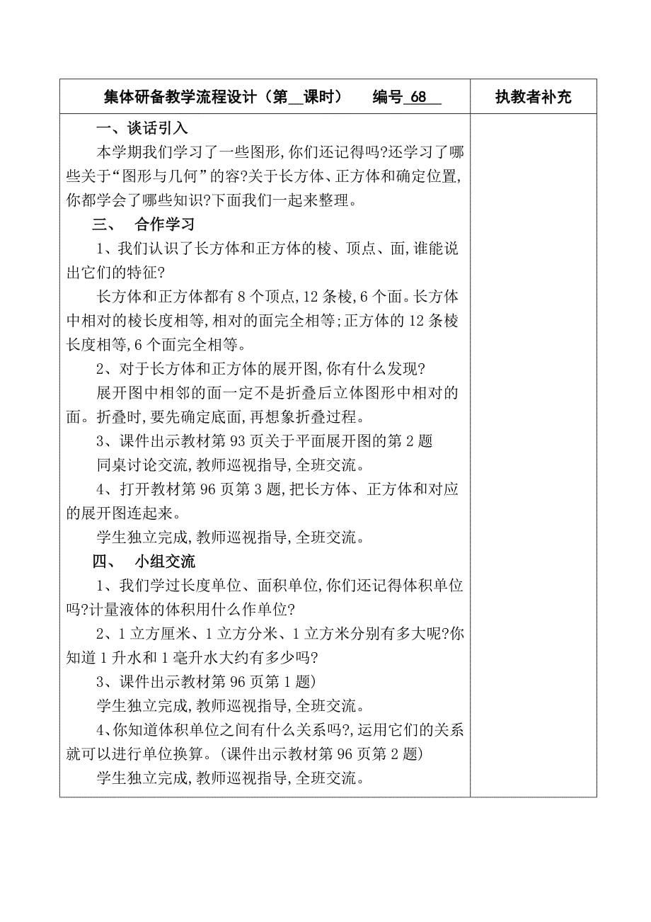 五年级数学（下册）总复习教案_第5页