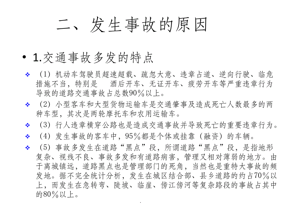 交通安全培训精92173PPT课件_第3页