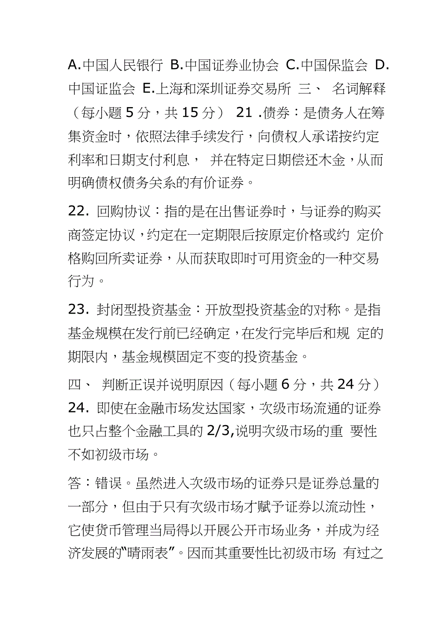 202__-国家开放大学电大专科《金融市场》2125期末试题及答案（试卷号：）_第4页