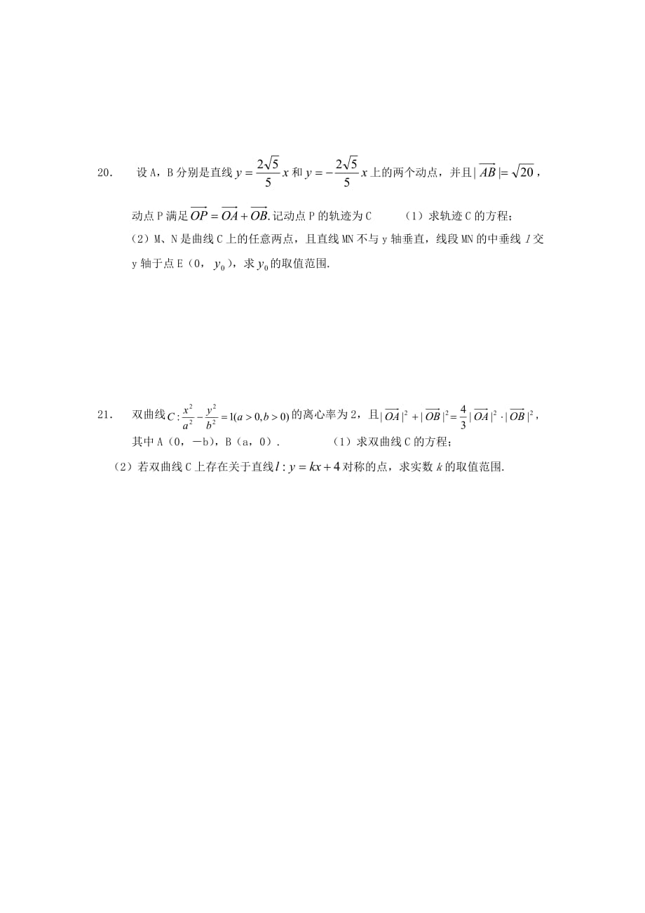 湖北省随州市广水一中高二数学期中考试卷（通用）_第4页