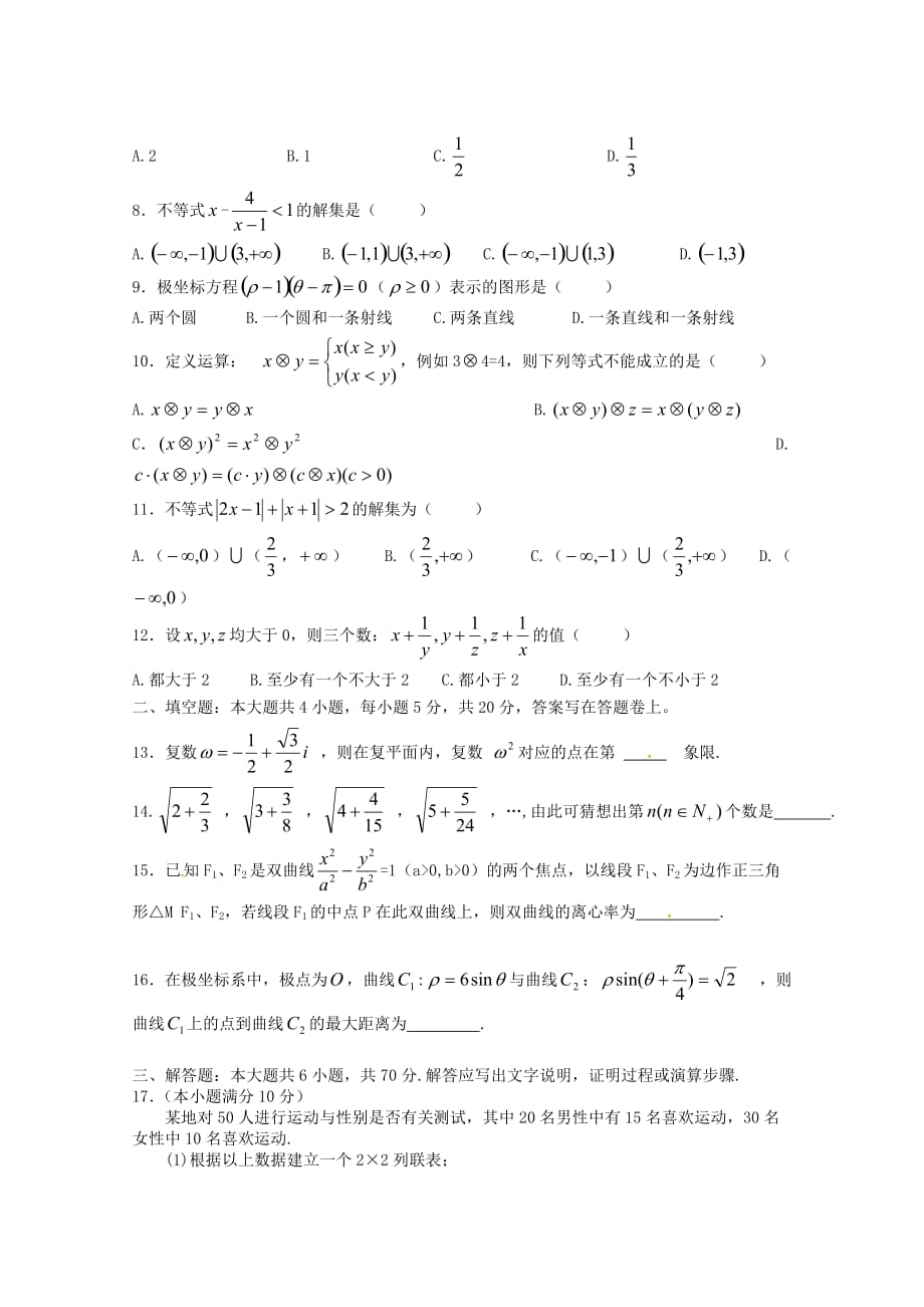 江西省2020学年高二数学下学期第三次月考试题 文（无答案）（通用）_第2页