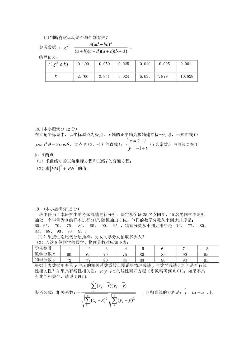 江西省2020学年高二数学下学期第三次月考试题 文（无答案）（通用）_第3页