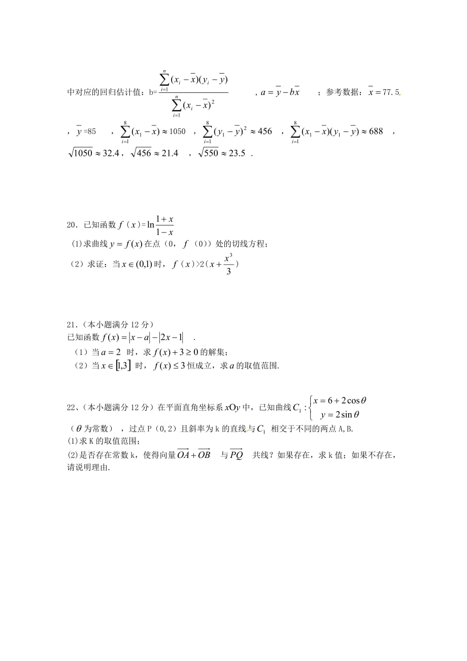 江西省2020学年高二数学下学期第三次月考试题 文（无答案）（通用）_第4页