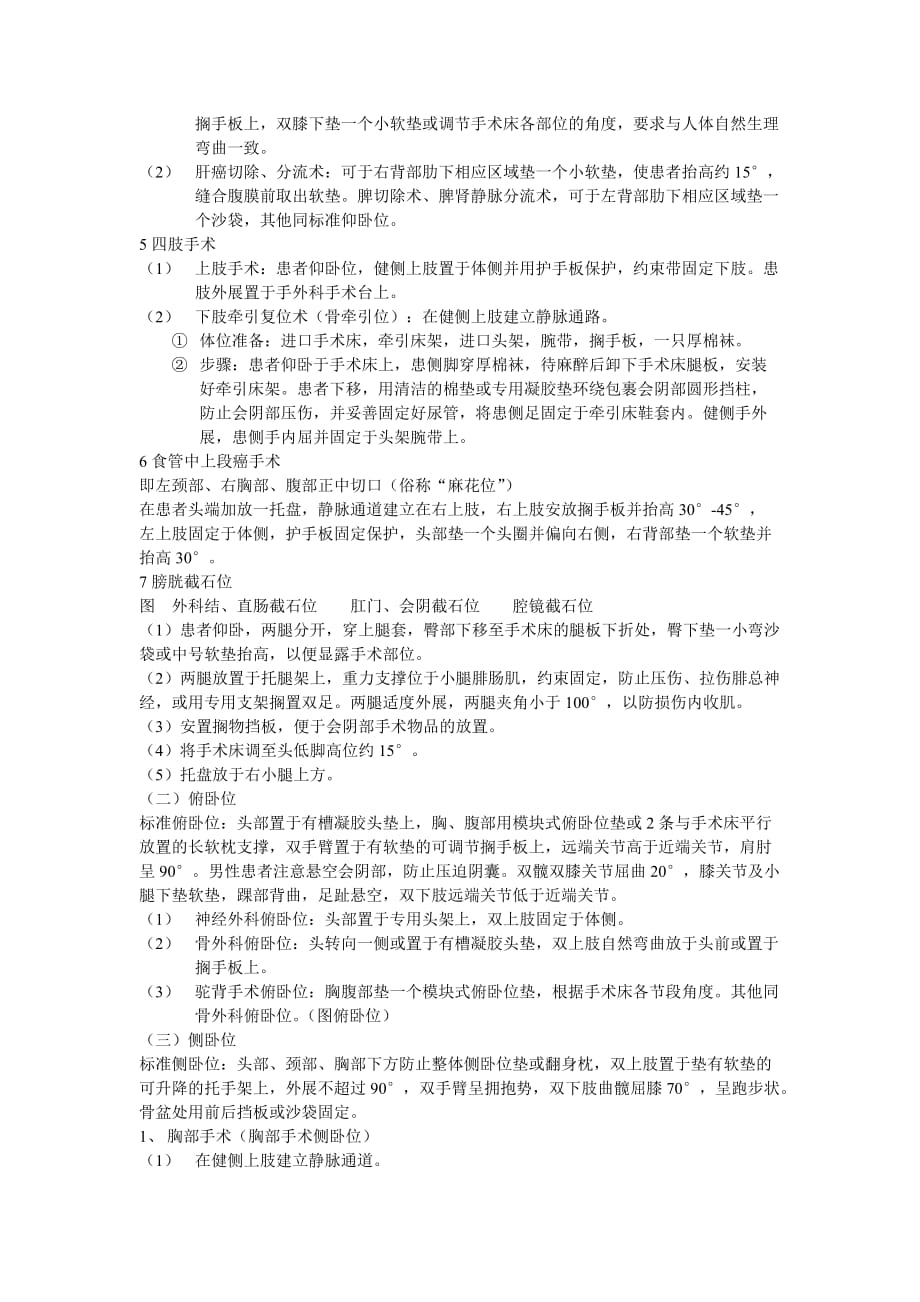 手术基本器械名称用途和传递方法.doc_第4页