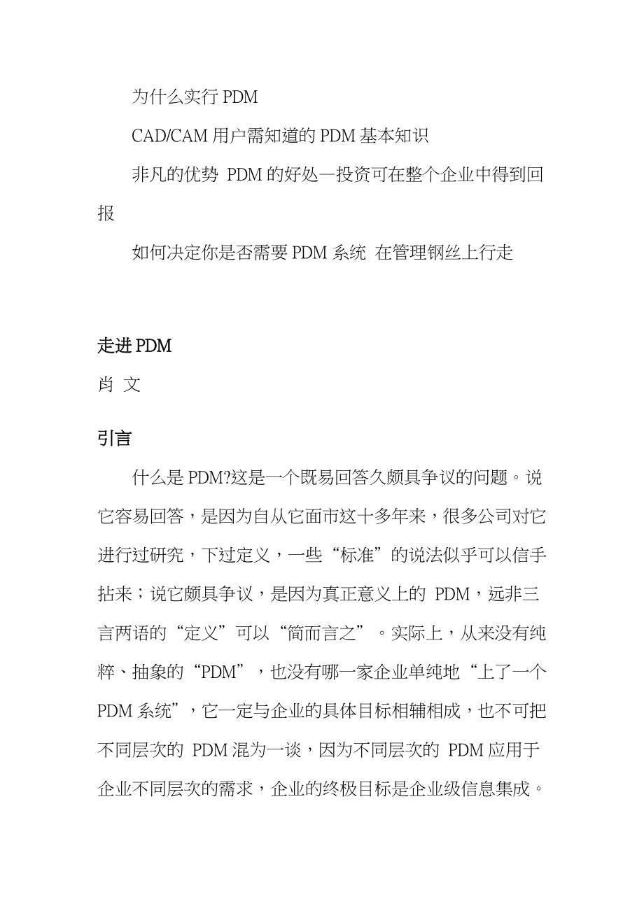 202X年PDM在企业中的应用_第3页