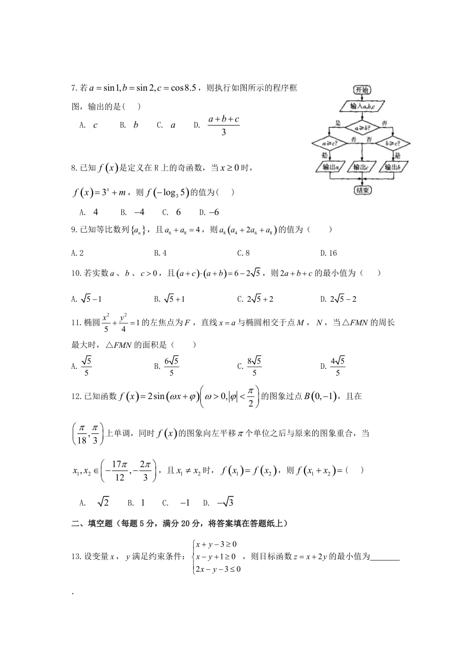 江西省景德镇市2020学年高二数学下学期期末考试试题 文（无答案）（通用）_第2页