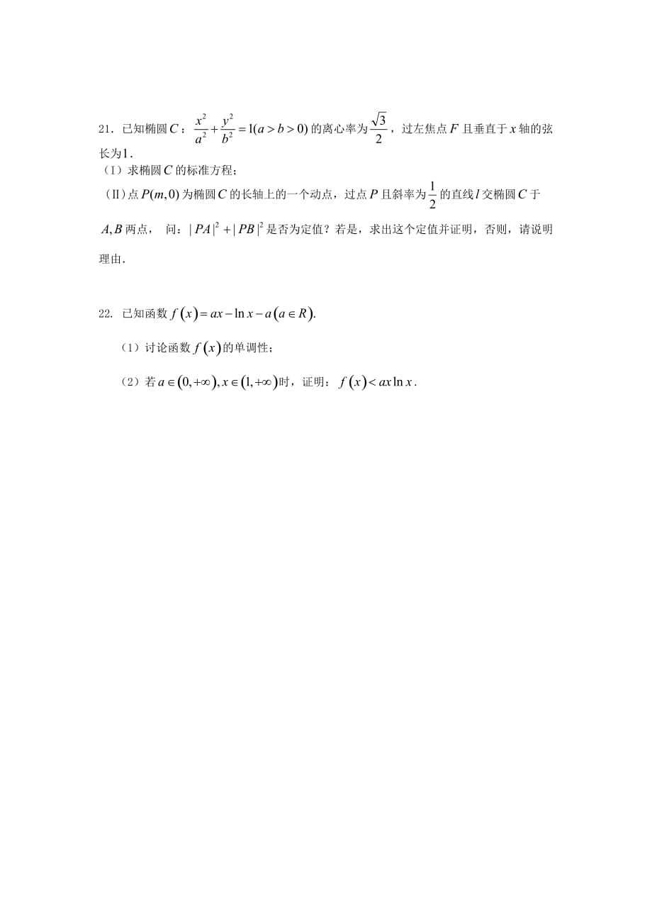 江西省景德镇市2020学年高二数学下学期期末考试试题 文（无答案）（通用）_第4页