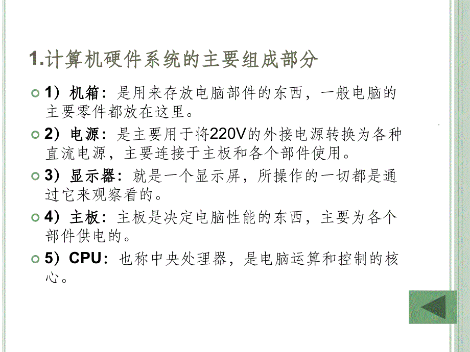 计算机硬件系统及组装PPT课件_第3页