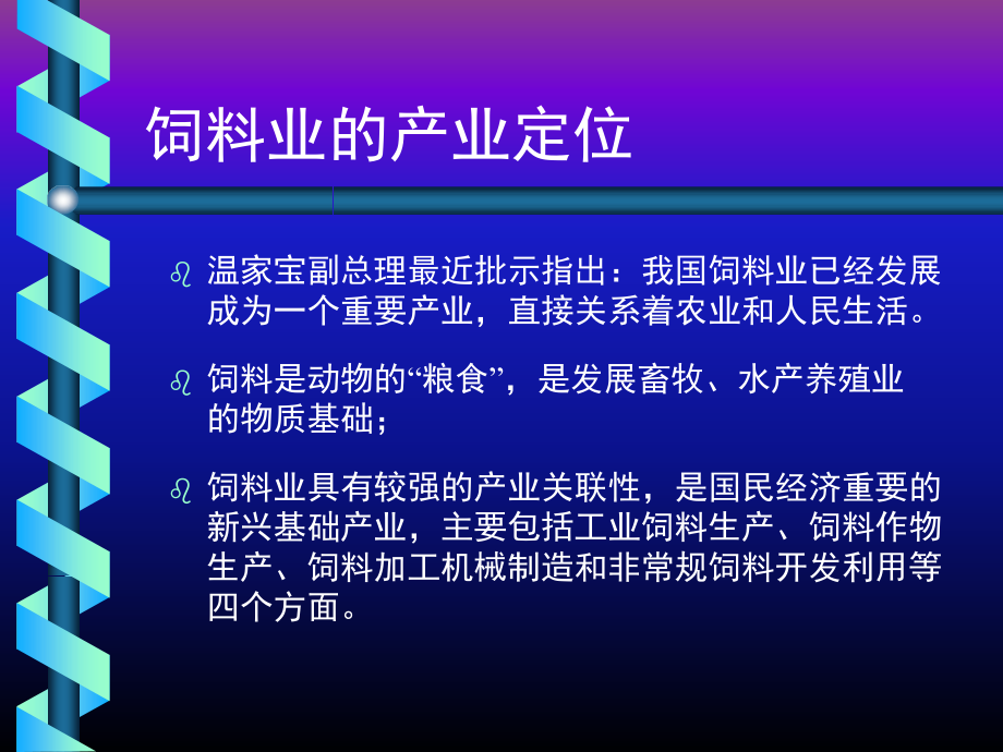 202X年中国饲料业发展战略研究报告_第2页