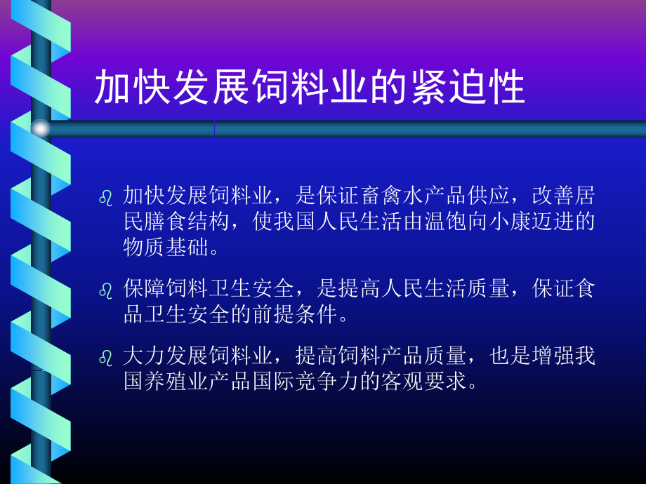 202X年中国饲料业发展战略研究报告_第4页