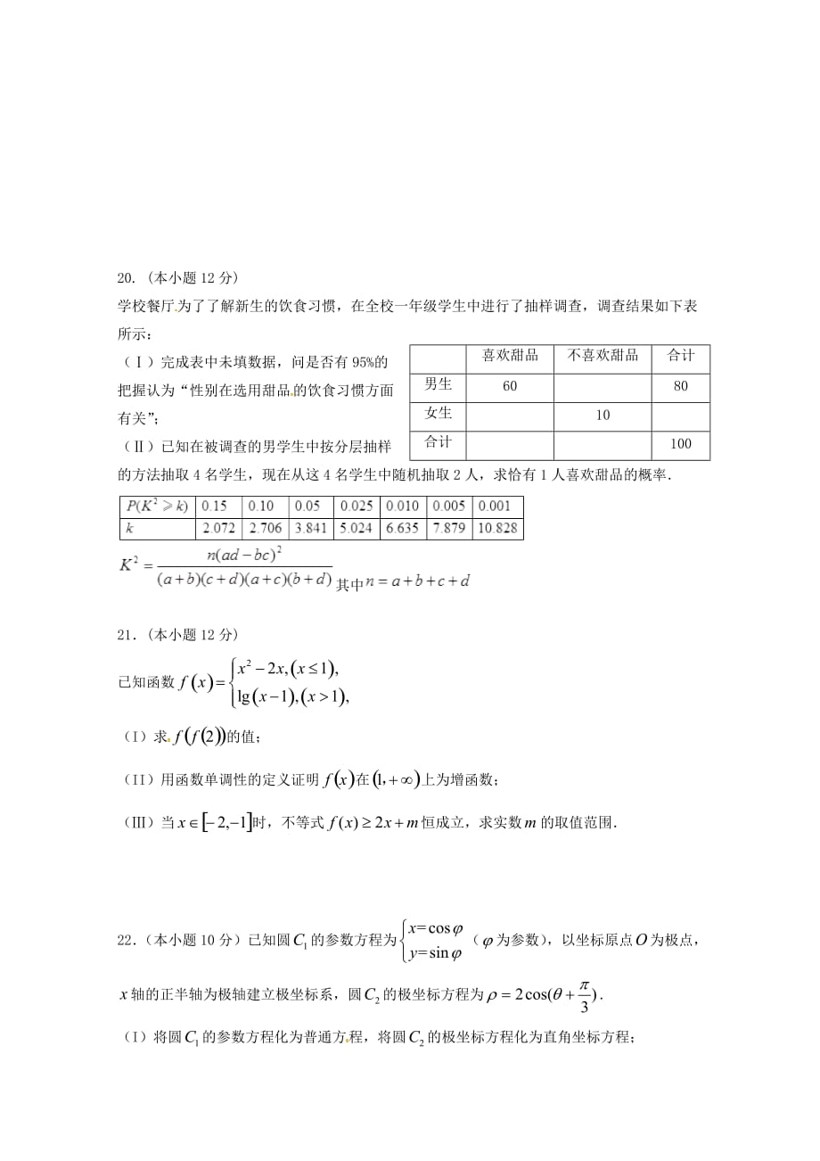 甘肃省高台县2020学年高二数学下学期期中试题 文（无答案）（通用）_第4页