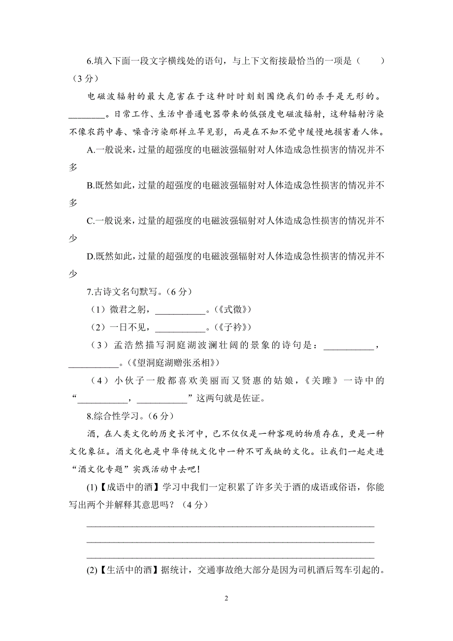 【2020部编版语文八年级下册】期中测试卷（含答案）2_第2页