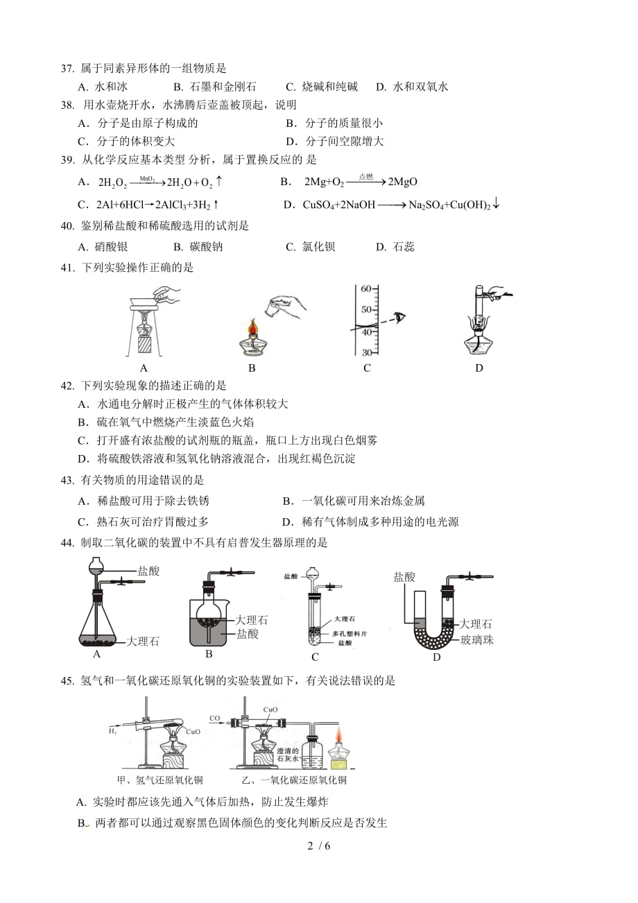 2012年上海市虹口区中考二模化学试题(含答案)_第2页