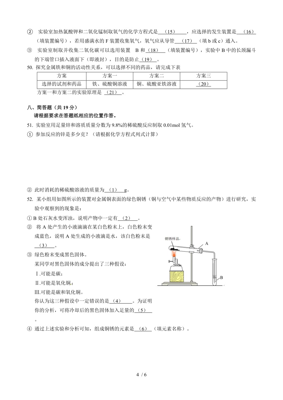 2012年上海市虹口区中考二模化学试题(含答案)_第4页