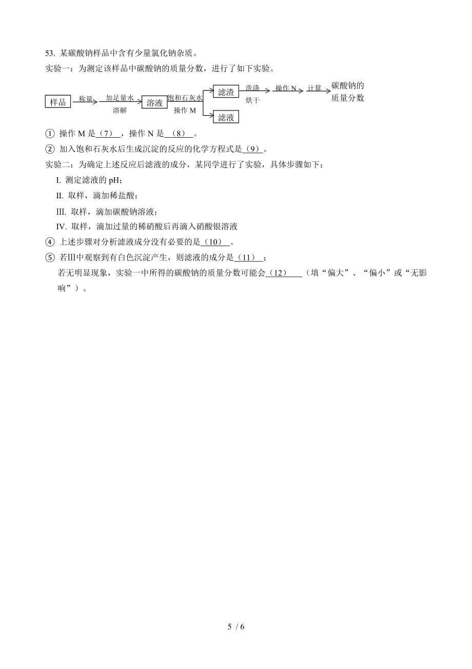 2012年上海市虹口区中考二模化学试题(含答案)_第5页