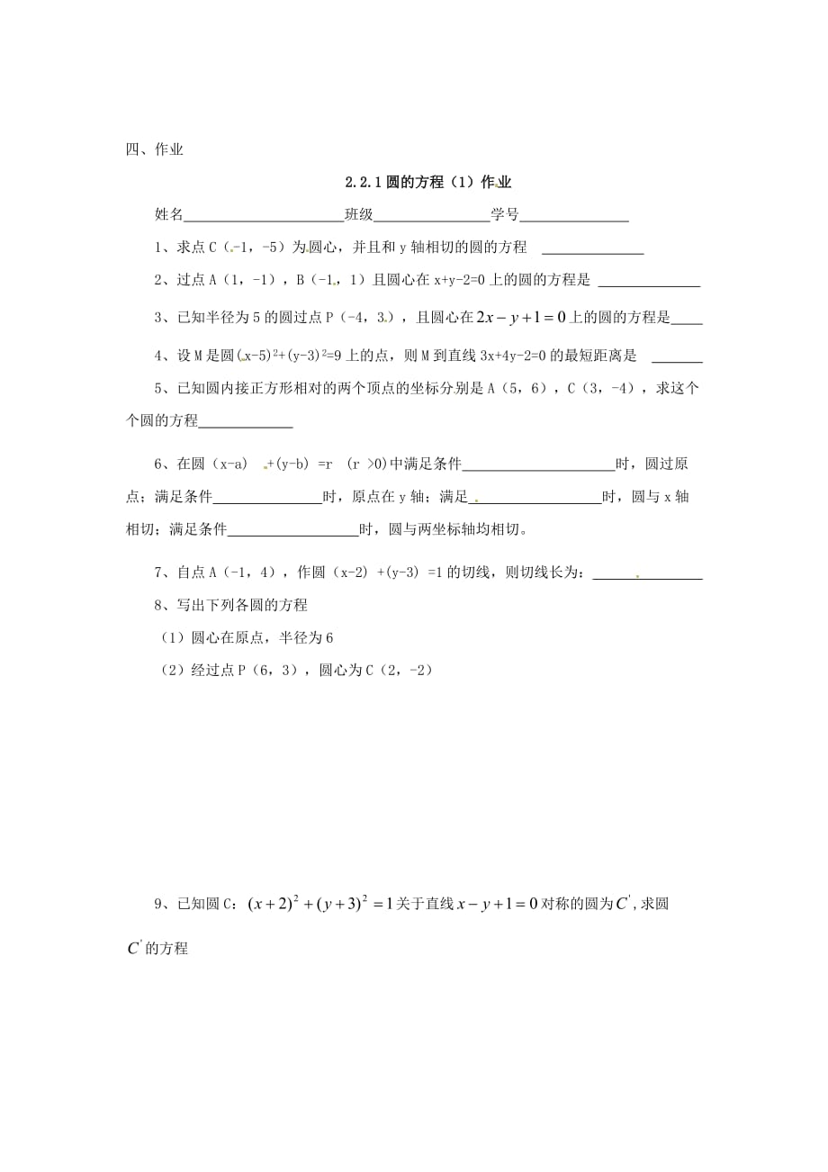 江苏省高二数学《圆的方程》学案一（通用）_第3页