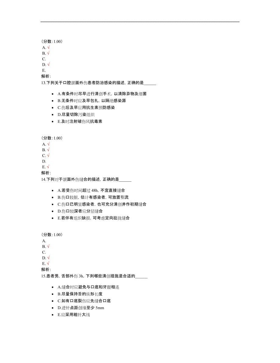 口腔颌面外科学_口腔颌面部损伤(四)试题_第5页