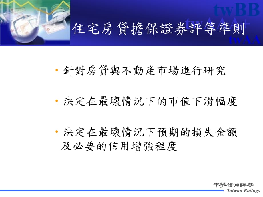 202X年住宅房贷担保证券准则_第2页