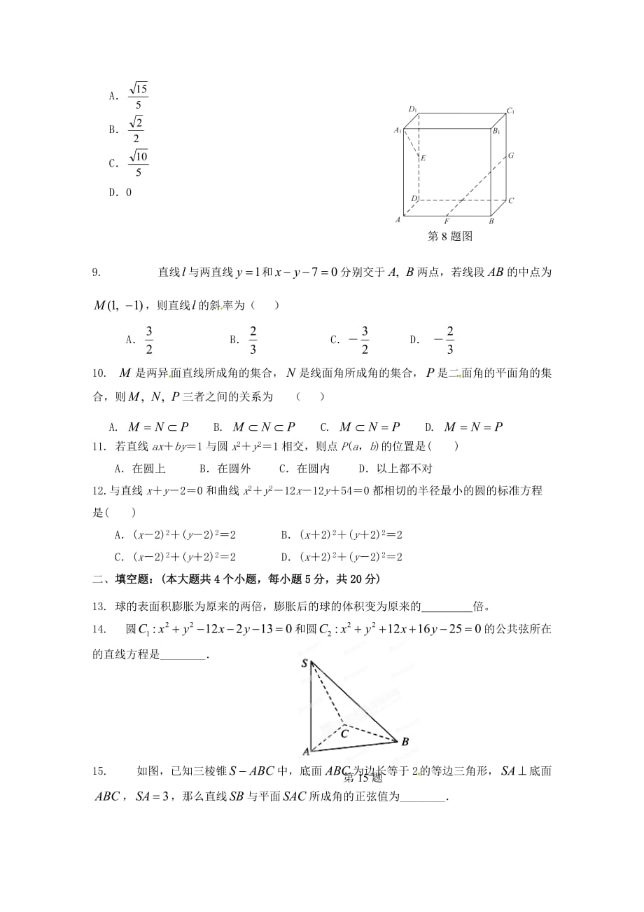 湖北省利川市第五中学2020学年高二数学上学期期中模拟考试试题 文（通用）_第2页