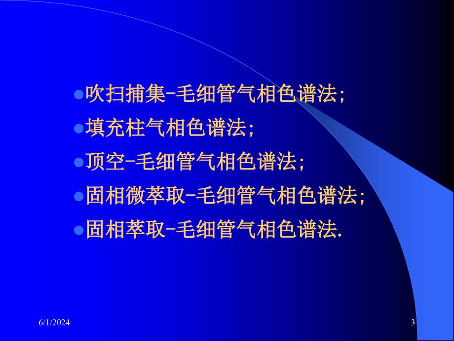 202X年啤酒挥发性组分关键技术的探讨_第3页