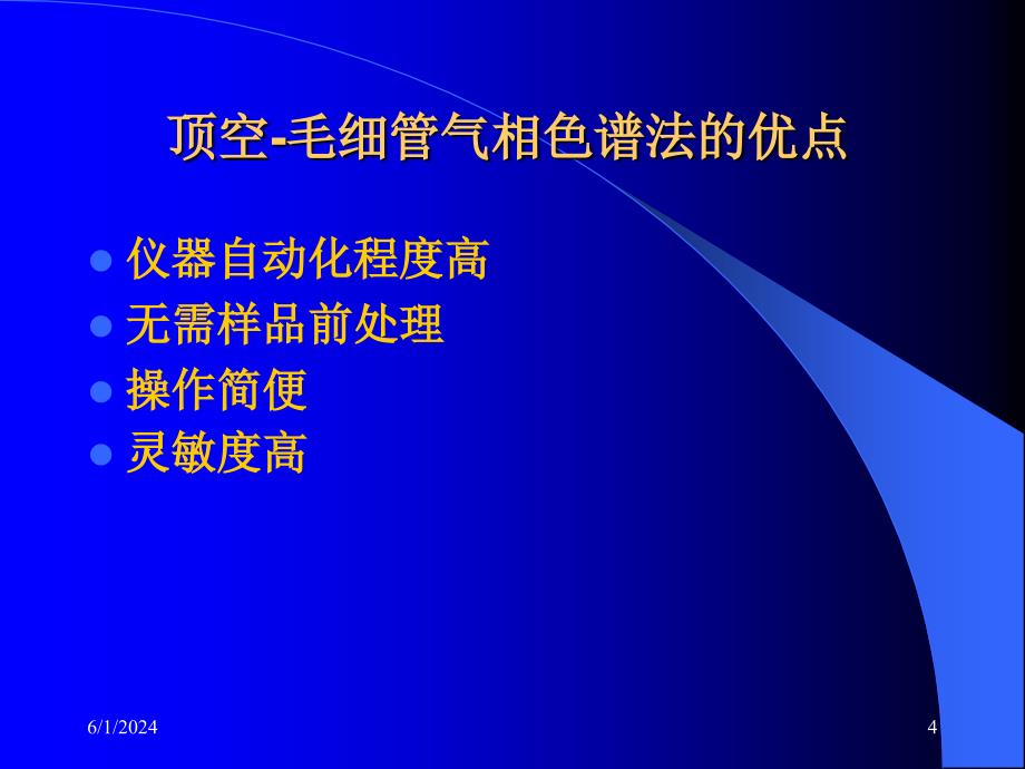 202X年啤酒挥发性组分关键技术的探讨_第4页