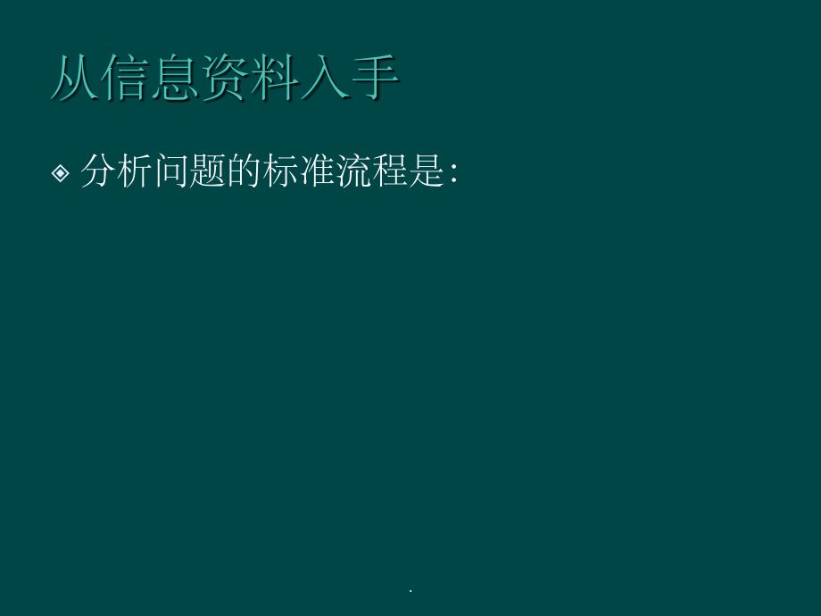 金字塔原理第三篇第九章(上)ppt精选课件_第3页