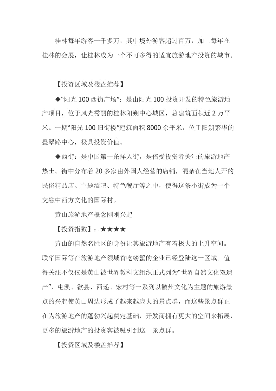 202X年旅游房地产投资主力热门区域分析_第4页