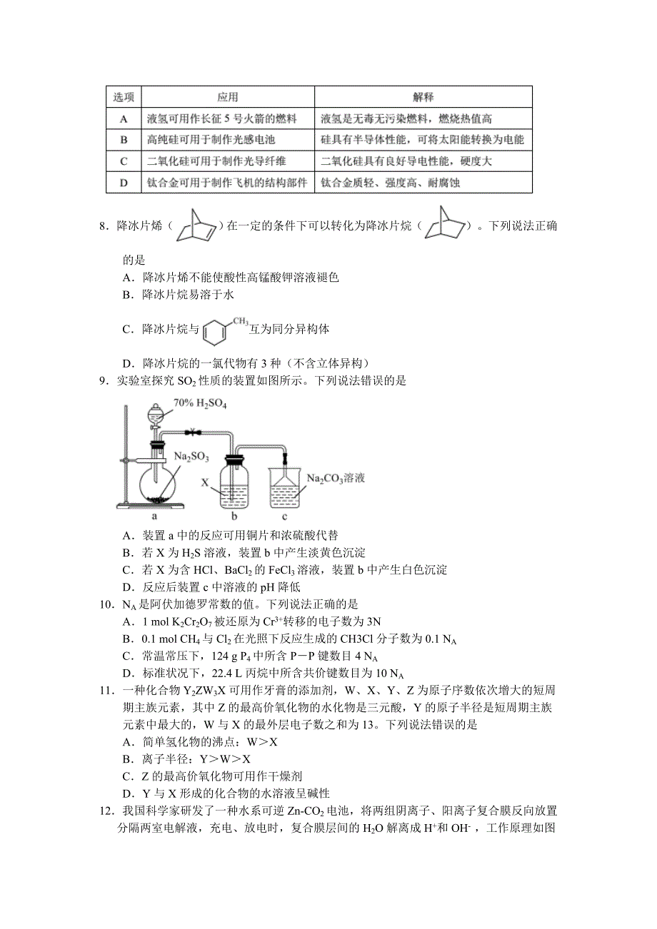 广东省广州市2020届高三普通高中毕业班综合测试（二）理科综合试题 word_第2页