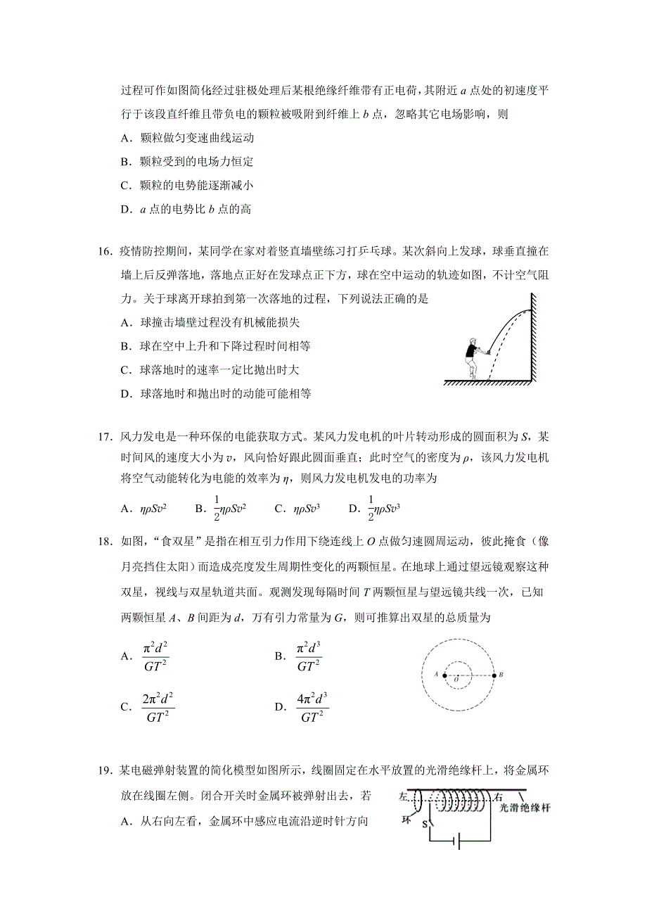 广东省广州市2020届高三普通高中毕业班综合测试（二）理科综合试题 word_第4页