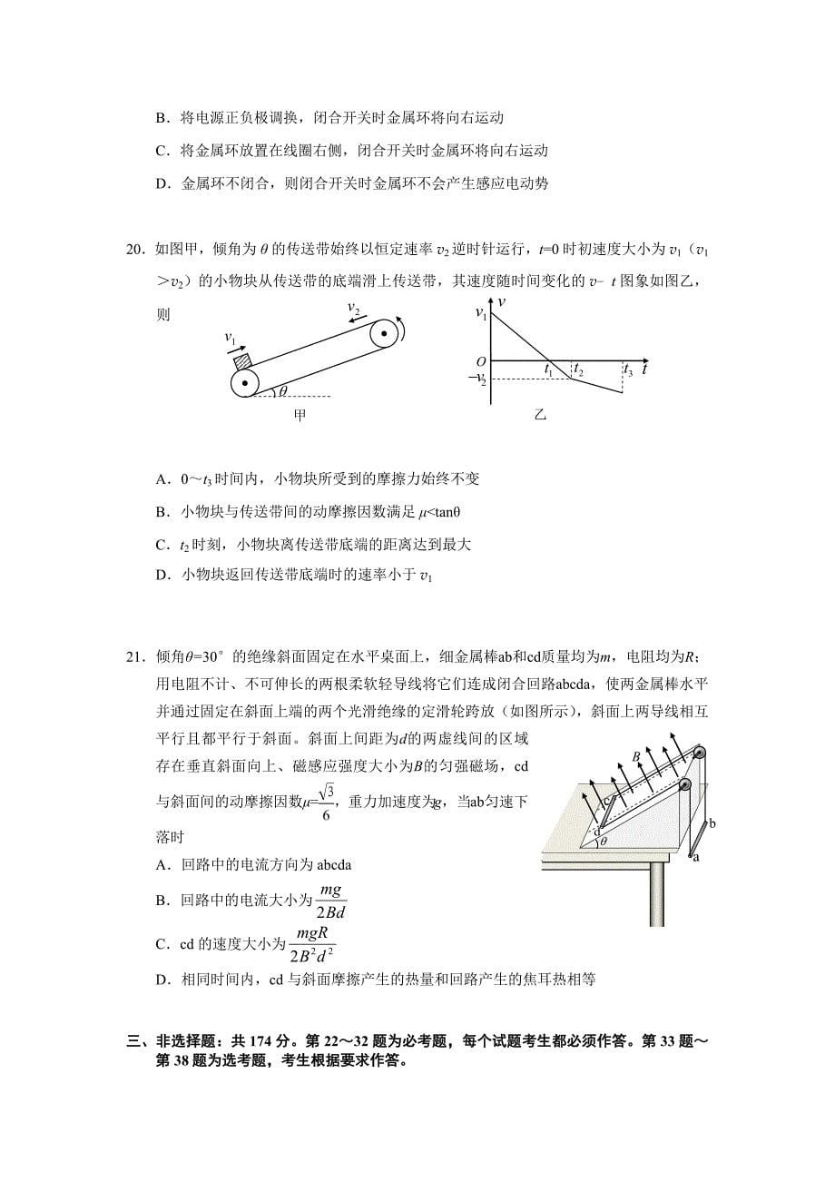 广东省广州市2020届高三普通高中毕业班综合测试（二）理科综合试题 word_第5页