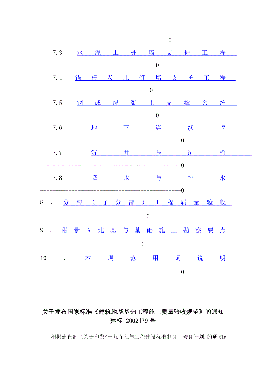 202X年地基基础工程施工质量验收规范》_第4页